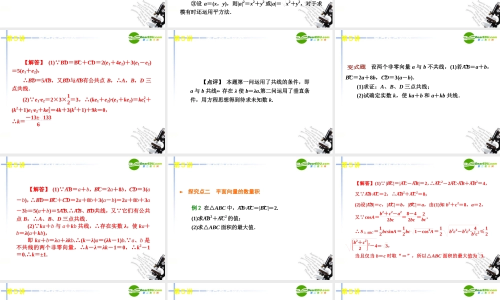 高三数学二轮 平面向量及其应用专题课件 苏教版 课件