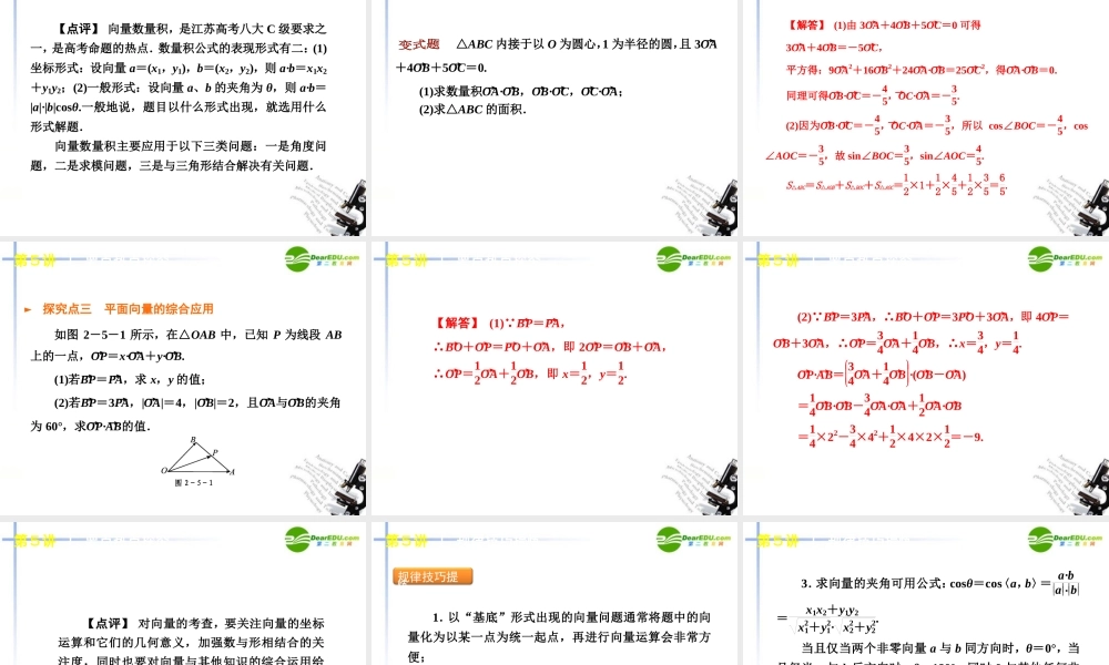 高三数学二轮 平面向量及其应用专题课件 苏教版 课件