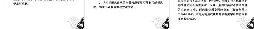 高三数学二轮 平面向量及其应用专题课件 苏教版 课件