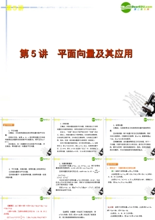 高三数学二轮 平面向量及其应用专题课件 苏教版 课件