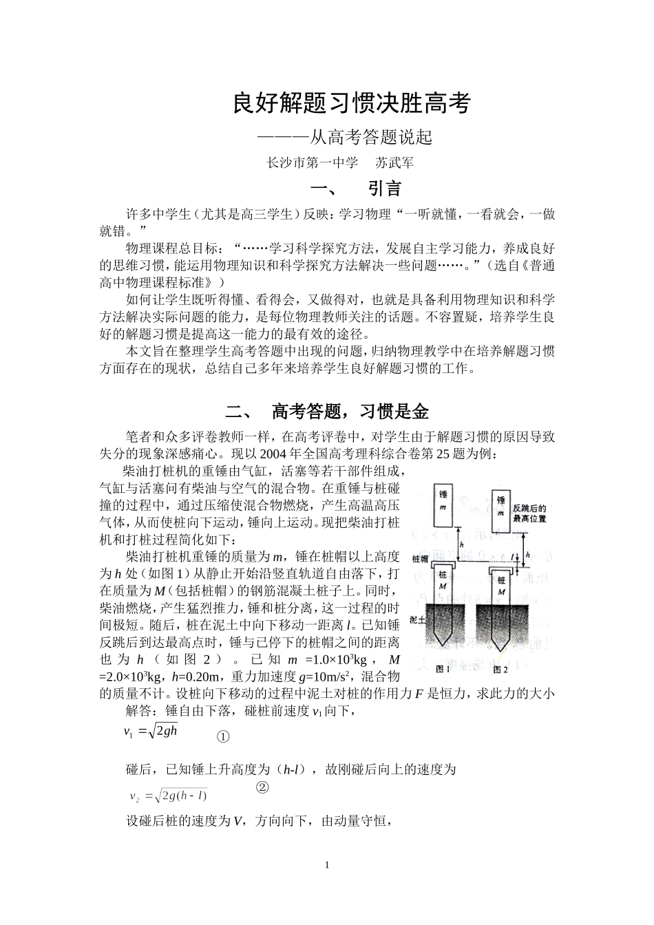 良好解题习惯决胜高考_第1页