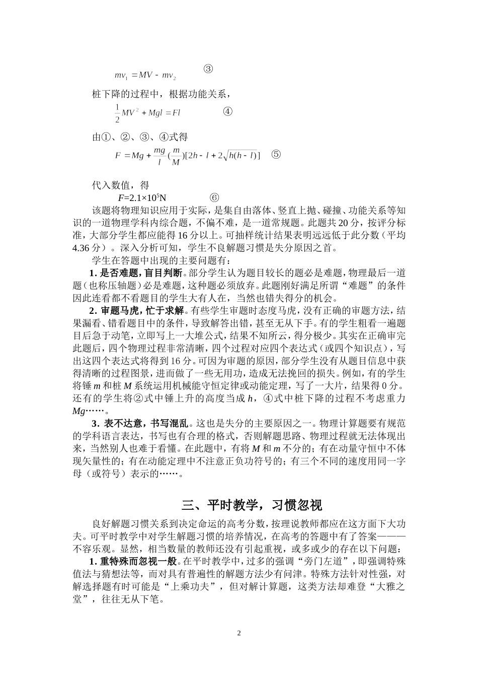 良好解题习惯决胜高考_第2页