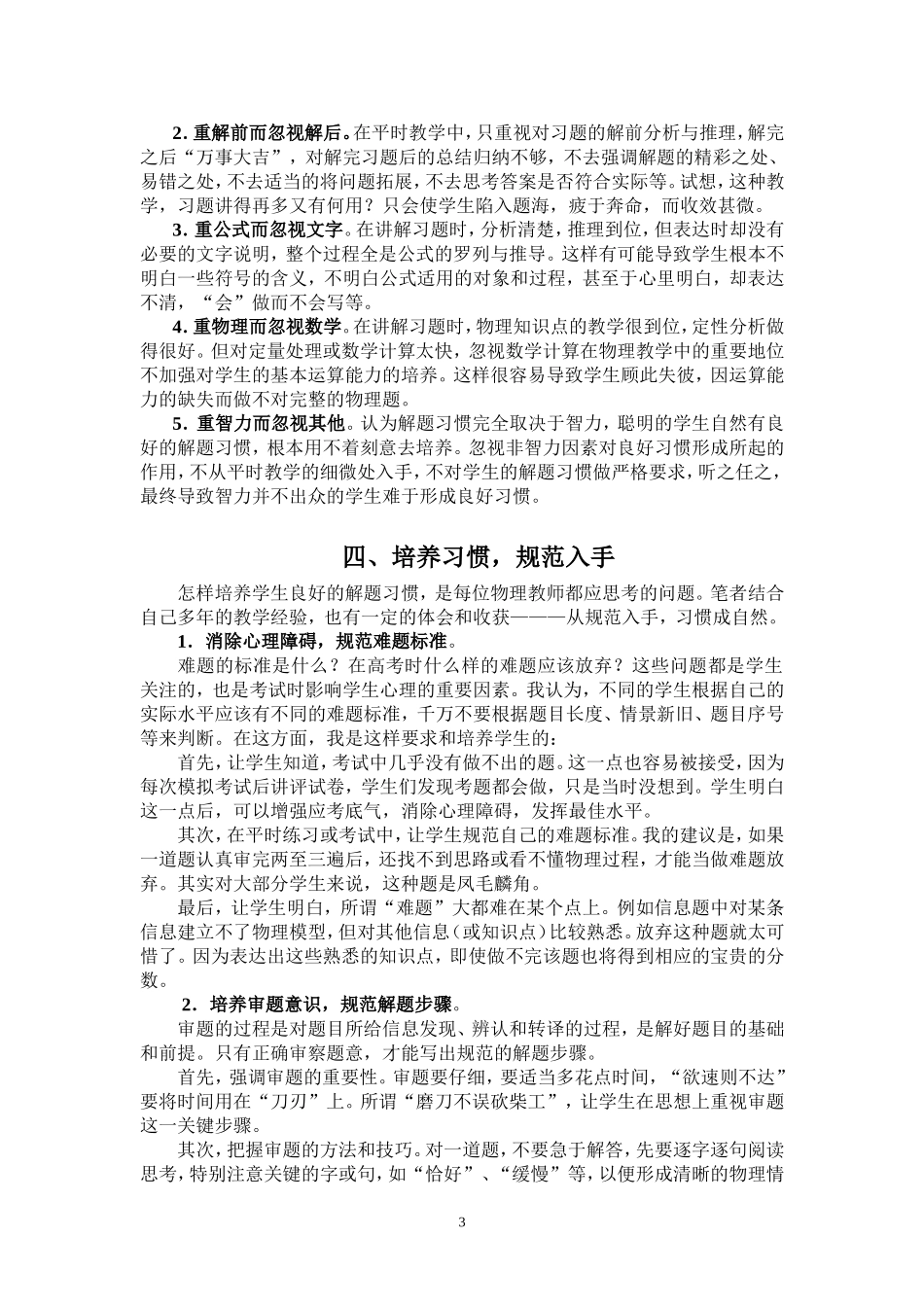 良好解题习惯决胜高考_第3页