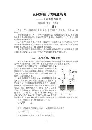 良好解题习惯决胜高考