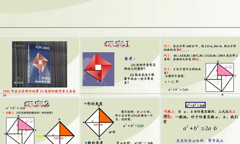 高中数学 基本不等式02课件 新人教A版必修5 课件