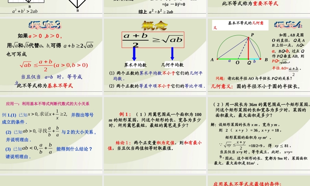 高中数学 基本不等式02课件 新人教A版必修5 课件