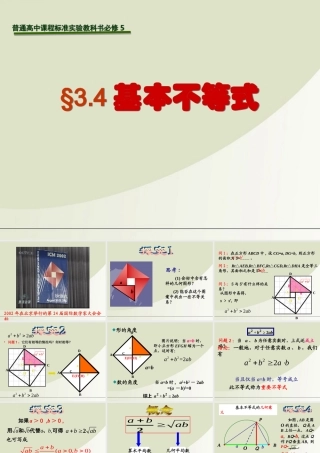 高中数学 基本不等式02课件 新人教A版必修5 课件