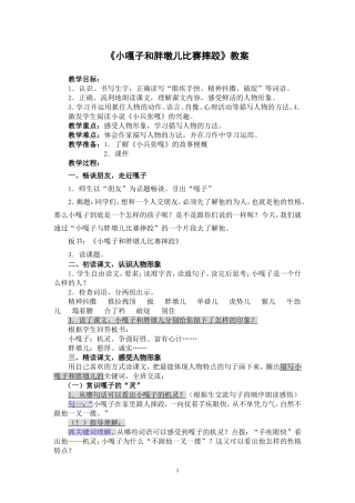 小嘎子及胖墩儿比赛摔跤(教案、说课)