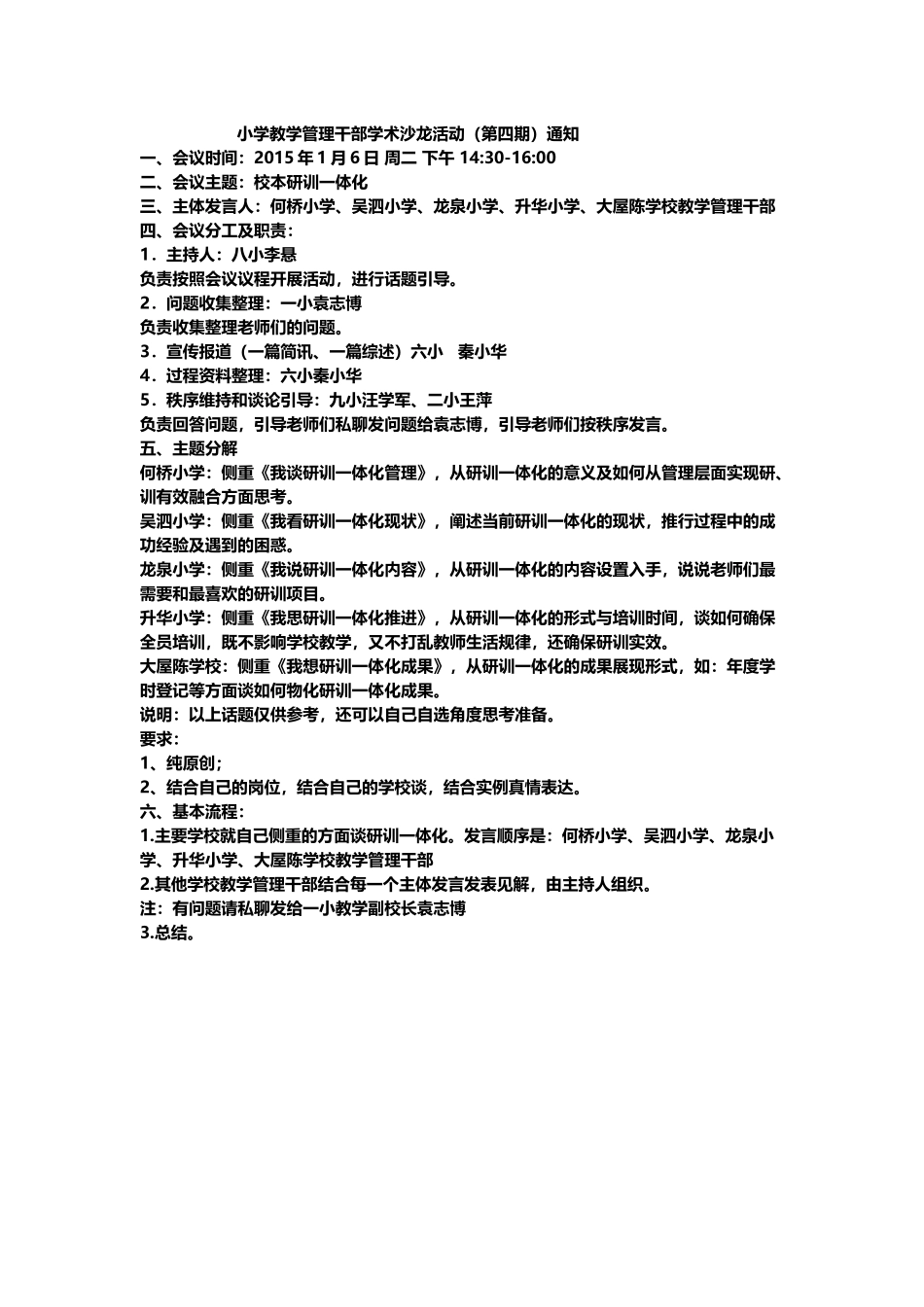 8、小学教学管理干部学术沙龙活动_第1页