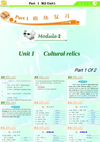 高中英语总复习 M2 Unit 1-1　Cultural relics课件 新人教版 课件