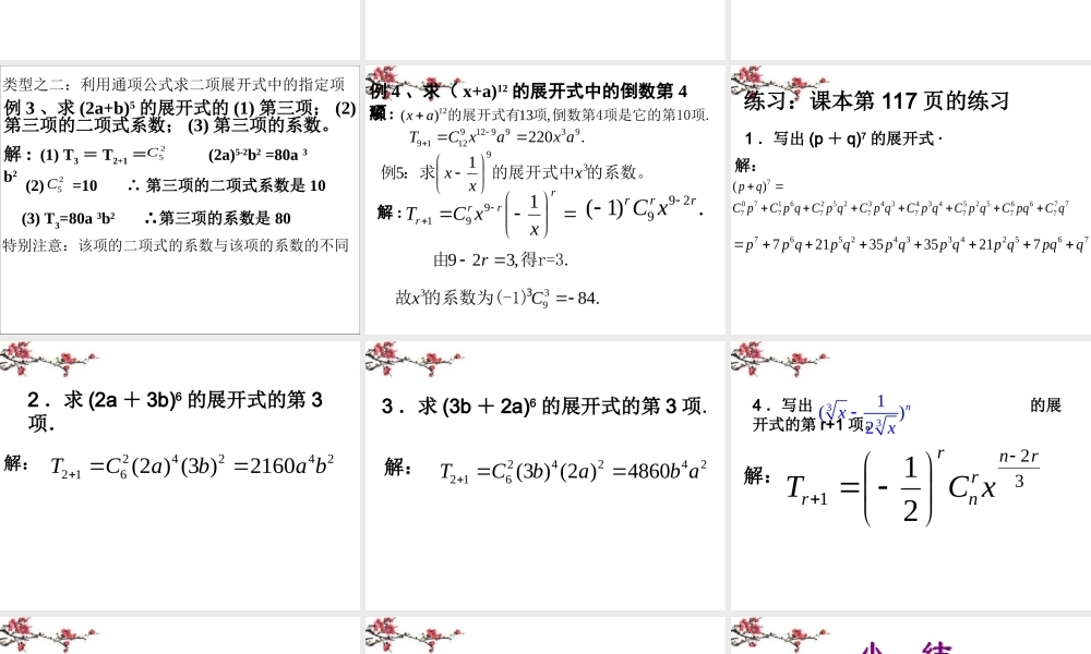 高二数学(二项式)课件