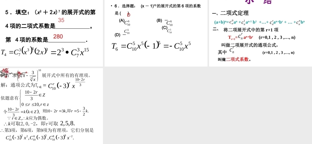 高二数学(二项式)课件