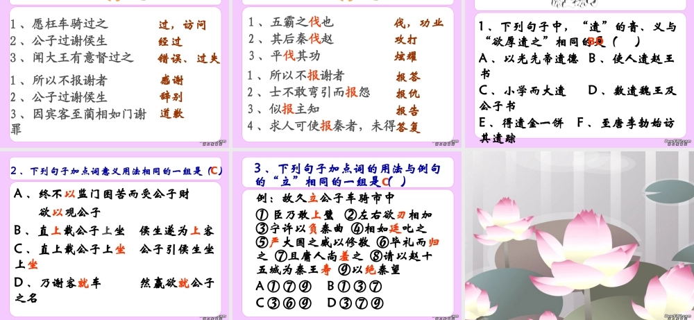 高中语文信陵君窃符救赵课件 人教版 课件