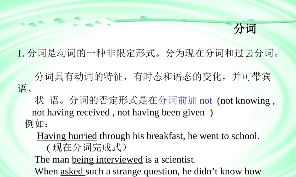 高二英语分词课件