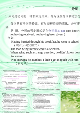 高二英语分词课件