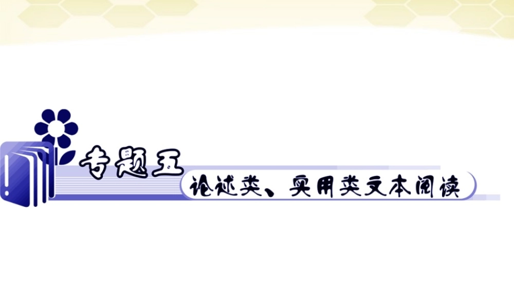 高中语文 专题5 难点3 分析作品的结构、思路导练课件 苏教版 课件