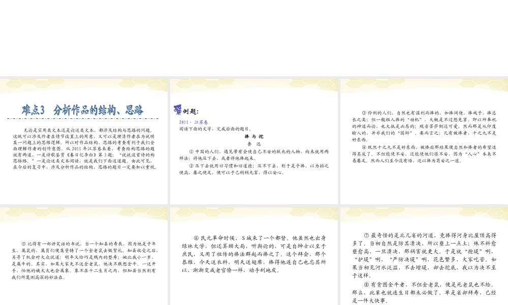 高中语文 专题5 难点3 分析作品的结构、思路导练课件 苏教版 课件