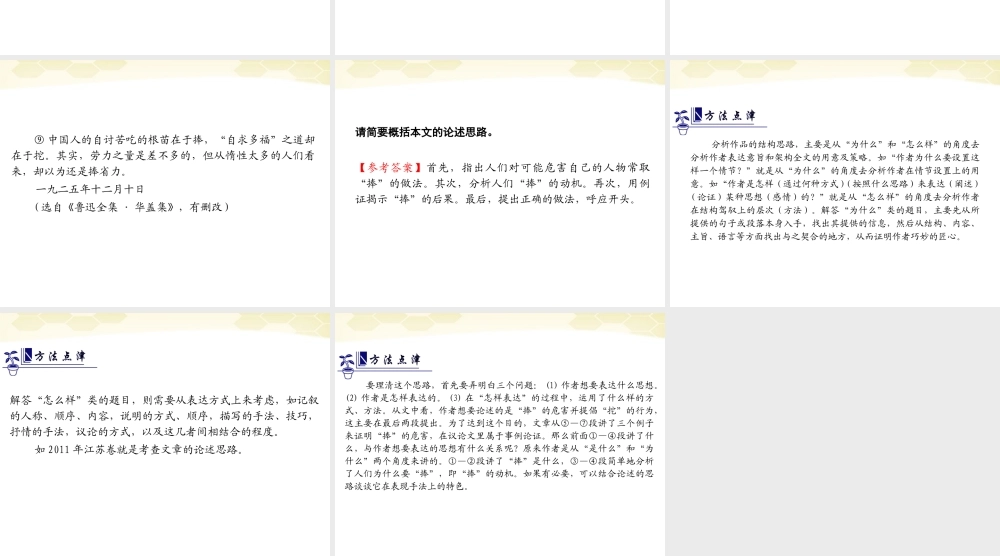 高中语文 专题5 难点3 分析作品的结构、思路导练课件 苏教版 课件