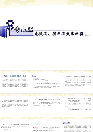 高中语文 专题5 难点3 分析作品的结构、思路导练课件 苏教版 课件