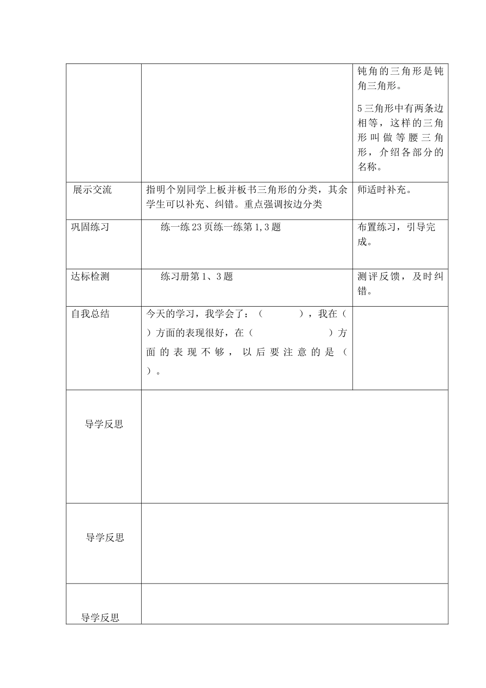 小学数学北师大2011课标版四年级三角形分类教学设计_第2页