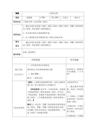 小学数学北师大2011课标版四年级三角形分类教学设计