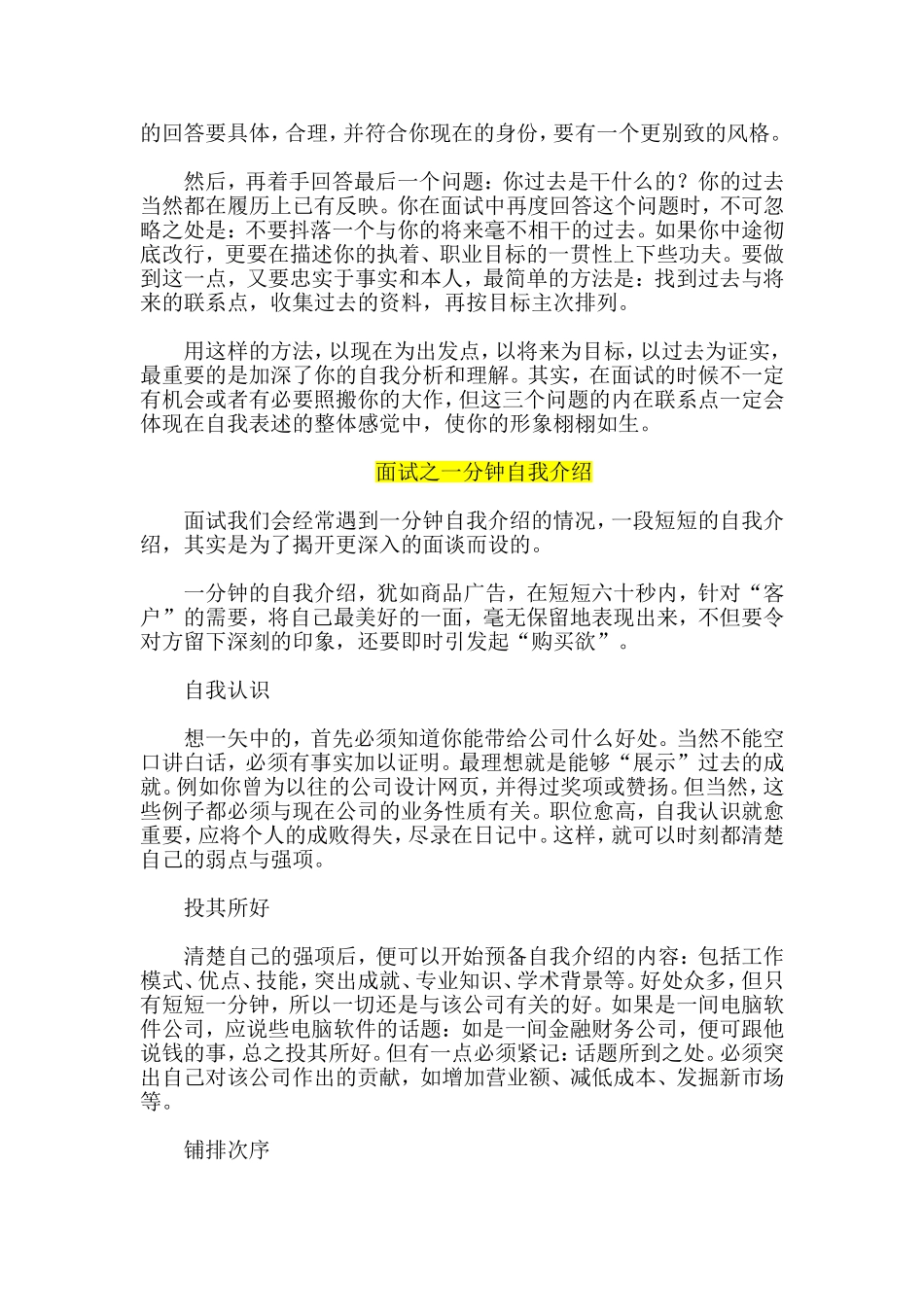 面试自我介绍知识大全-礼仪-步骤--原则-技巧-要点-简短介绍_第3页