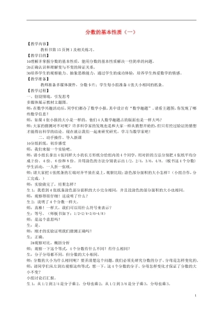 五年级数学下册-分数的基本性质2教案-西师大版