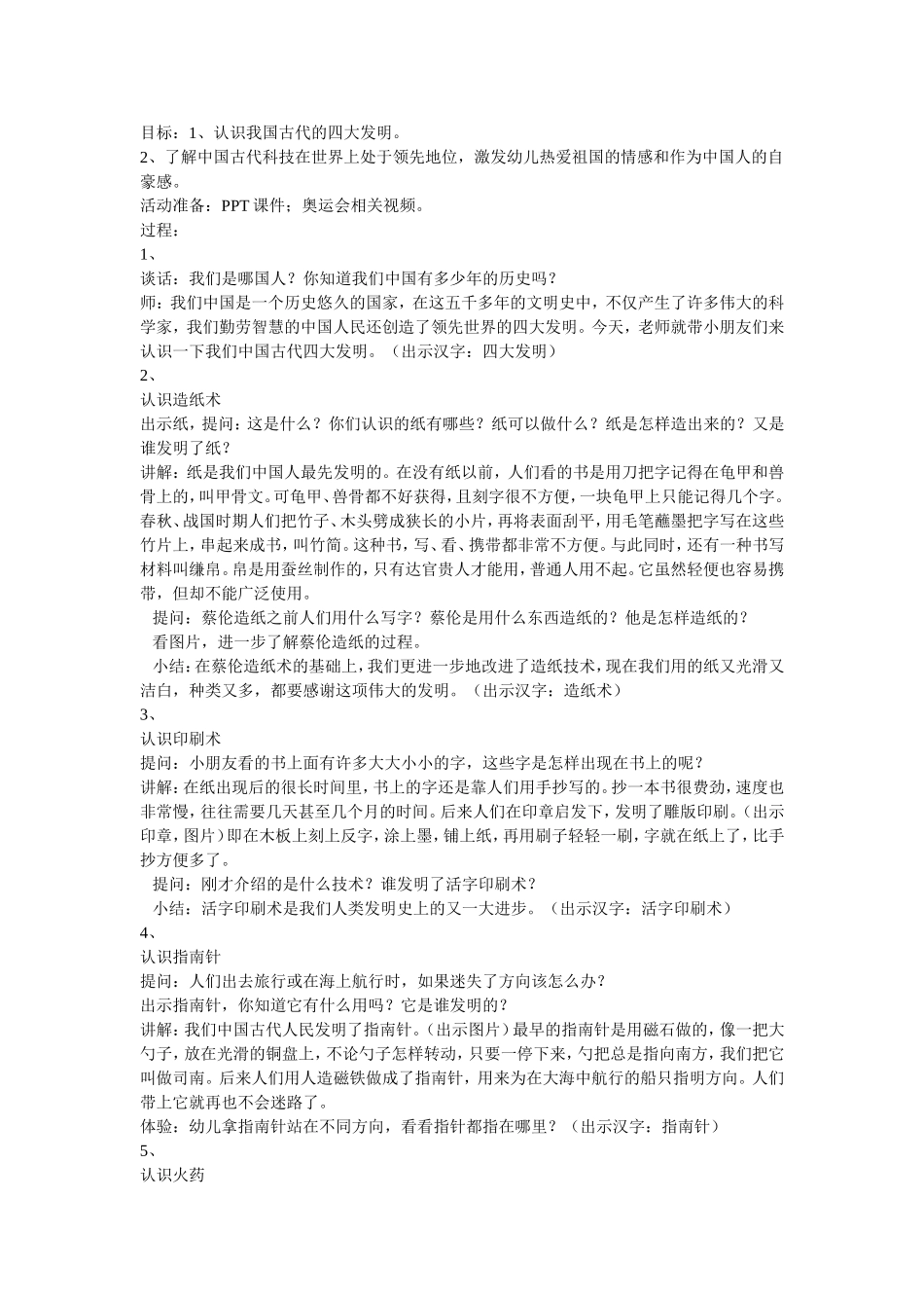 大班社会四大发明_第1页