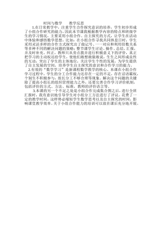 时间与数学教学反思