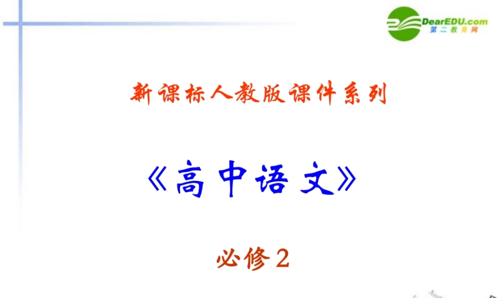 高中语文 22(离骚)课件 新人教版必修2 课件