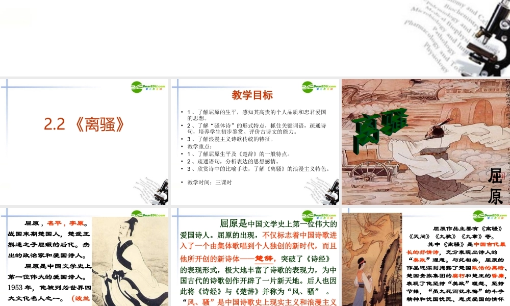 高中语文 22(离骚)课件 新人教版必修2 课件