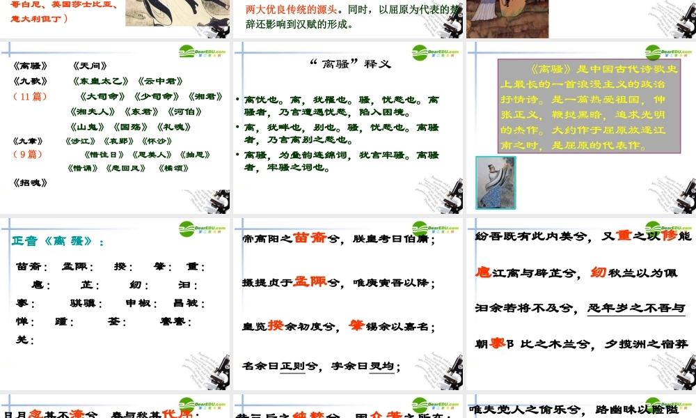 高中语文 22(离骚)课件 新人教版必修2 课件