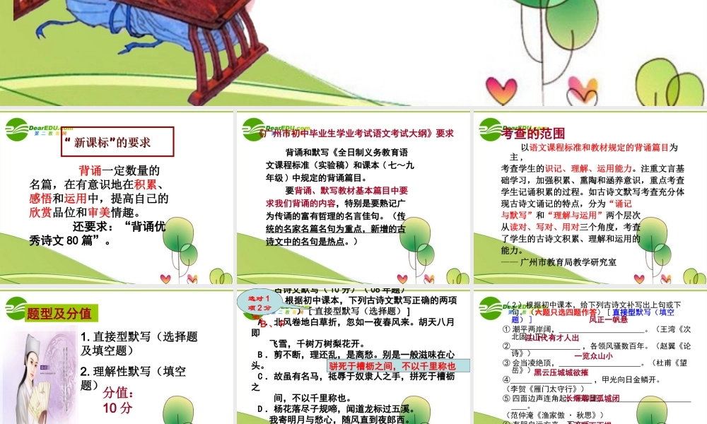 高考语文专题复习 古诗文积累与运用复习及答题指导课件 新人教版 课件