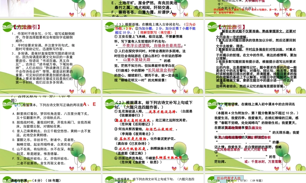 高考语文专题复习 古诗文积累与运用复习及答题指导课件 新人教版 课件