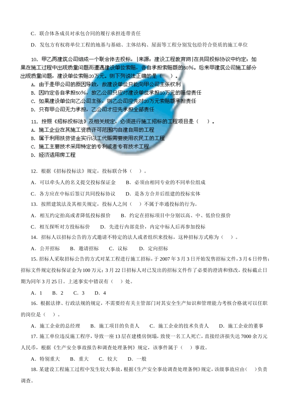 二级建造师考试真题(全套)考题及答案_第2页