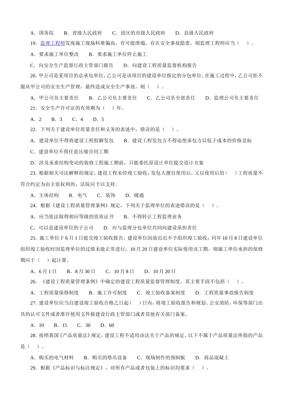 二级建造师考试真题(全套)考题及答案_第3页