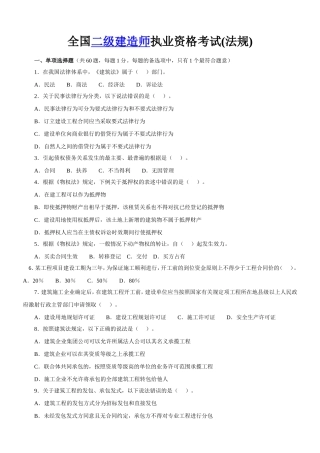 二级建造师考试真题(全套)考题及答案