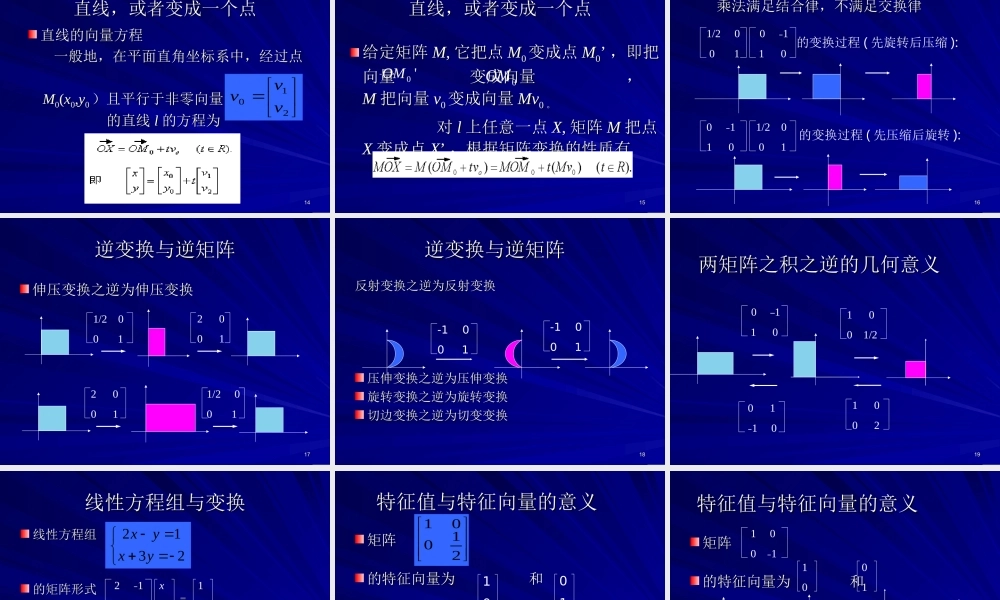 高二数学矩阵与变换课件新人教版选修4 课件
