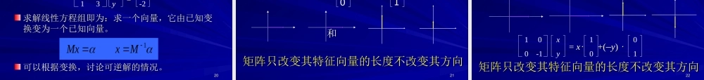 高二数学矩阵与变换课件新人教版选修4 课件