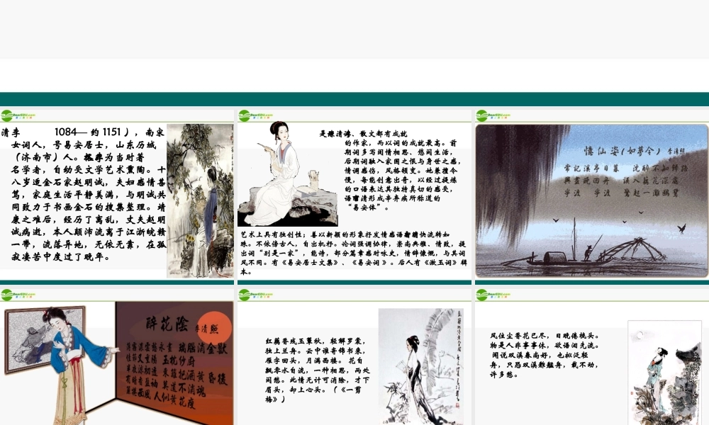 高中语文(声声慢)课件2 北京版必修4 课件