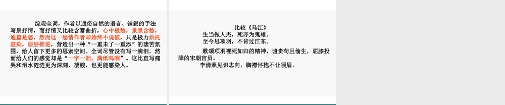高中语文(声声慢)课件2 北京版必修4 课件