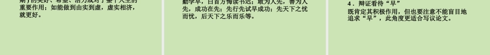 河南省高三语文一轮 第二篇 第四部分 第五节 选材课件 语文版 课件