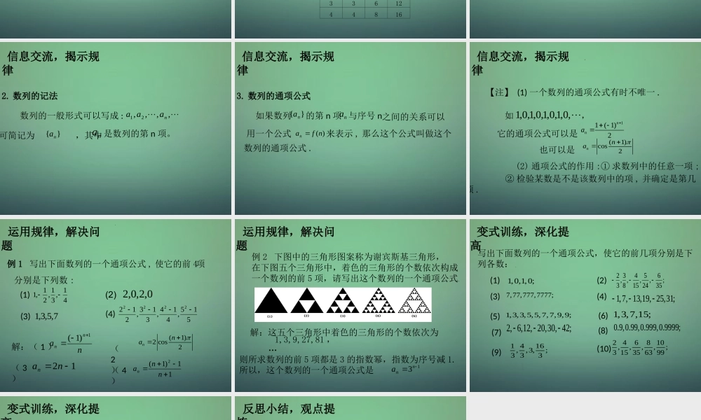高中数学 2.1数列的概念与简单表示法(第1课时)课件1 新人教A版必修5 课件