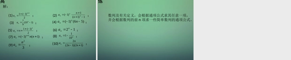 高中数学 2.1数列的概念与简单表示法(第1课时)课件1 新人教A版必修5 课件