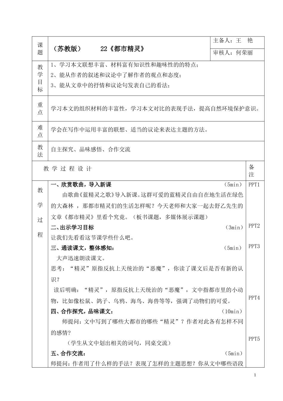 《都市精灵》教案_第1页