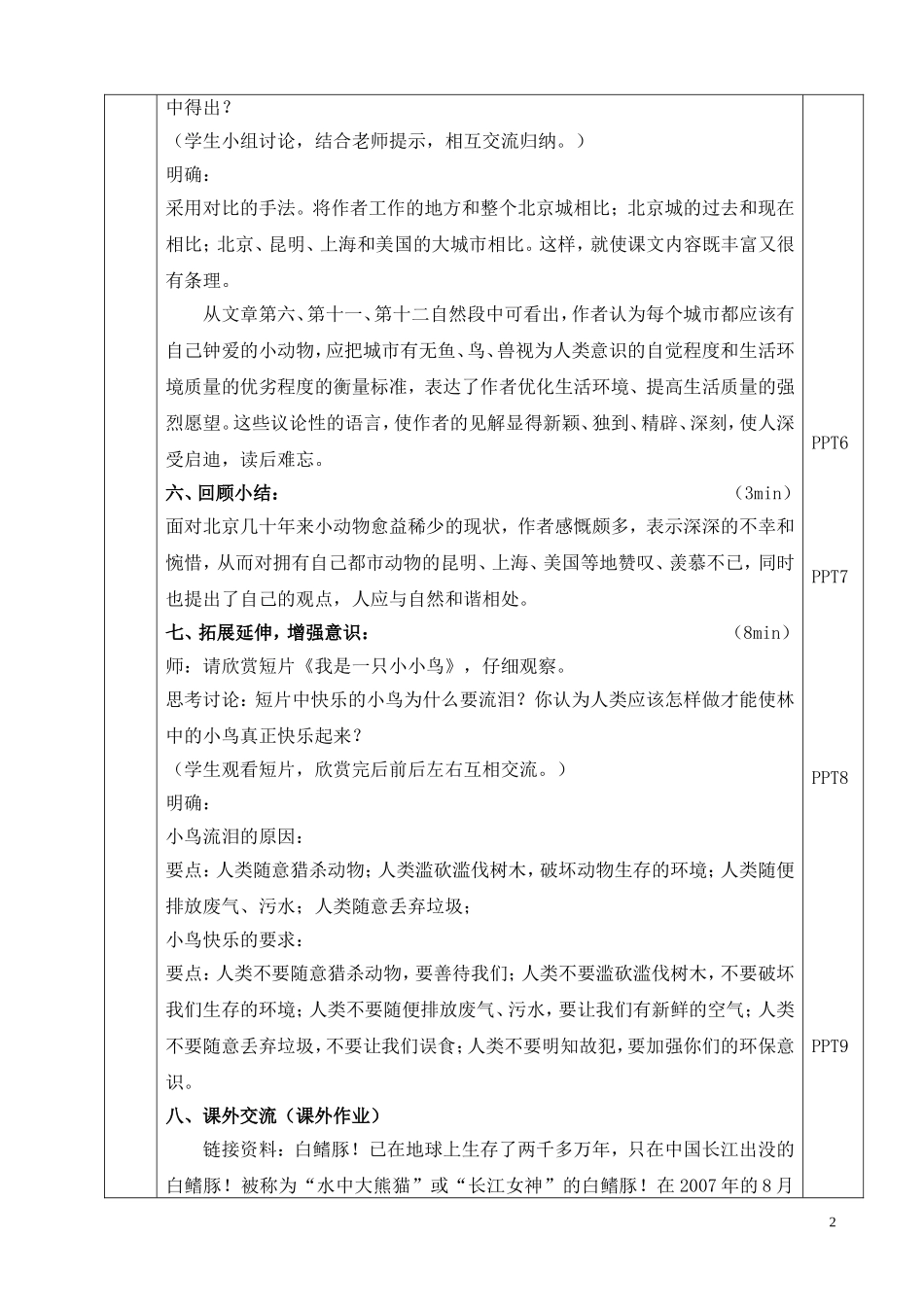 《都市精灵》教案_第2页