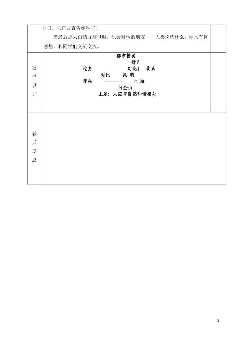 《都市精灵》教案_第3页