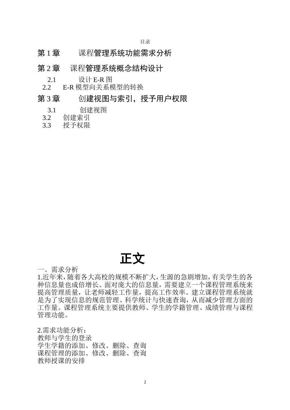 “课程管理系统”数据库设计及实现_第3页