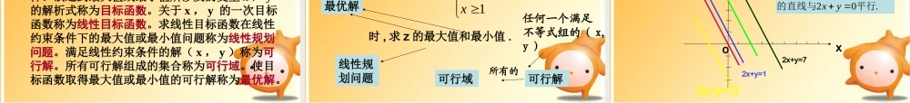 高中数学 41(二元一次不等式(组)与平面区域)课件 北师大版必修5 课件