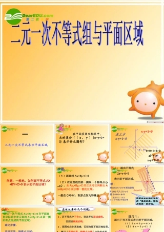 高中数学 41(二元一次不等式(组)与平面区域)课件 北师大版必修5 课件